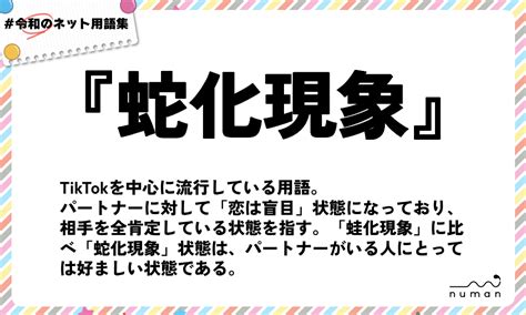 蛇化現象 意味|いまさら聞けない！ 話題の「蛙化現象」と「蛇化現。